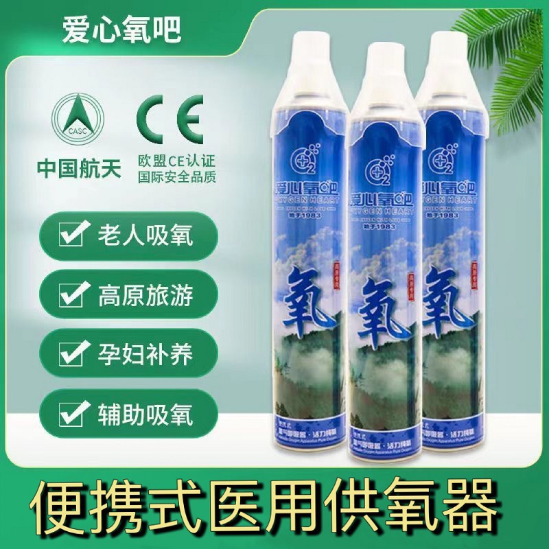 Кислородный бар Love портативный медицинский кислородный поставщик Sfk-3*1000мл (кислородный баллон) для путешествий для пожилых и беременных женщин