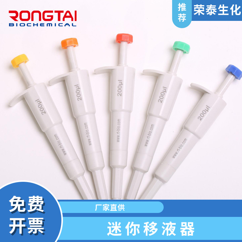 Мини-пипетка Rongtai Color Range, одноканальная, фиксированная, для переноса образцов