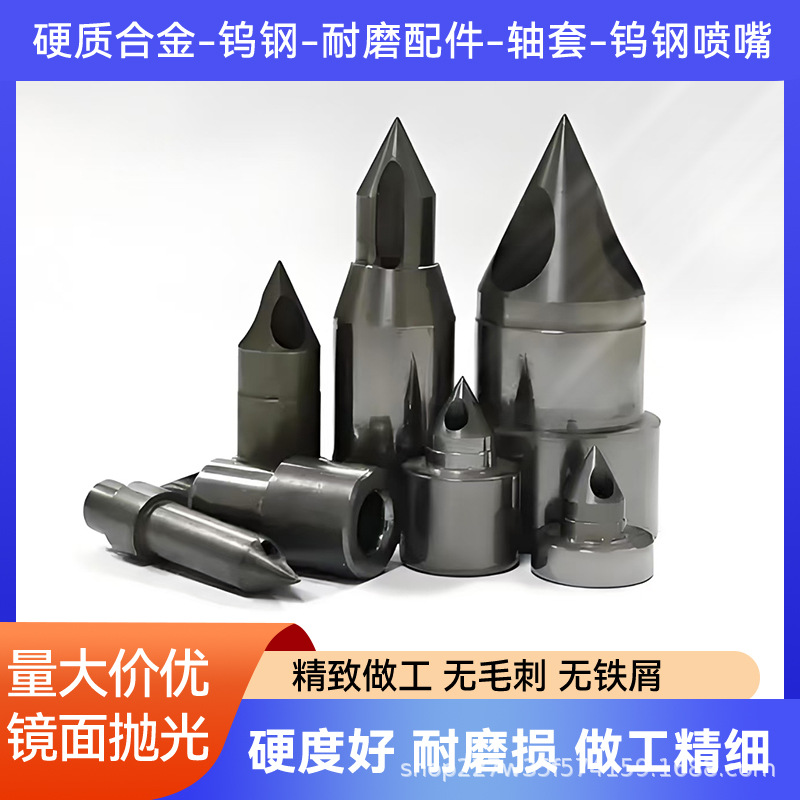 Tungsten Carbide Nozzle Overline Mold Bushing High Toughness Wear-Resistant Corrosion-Resistant Tungsten Steel Accessories Customized According to Drawings