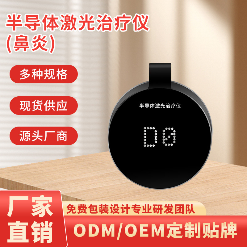 Лазерный терапевтический инструмент для лечения ринита, домашний, заводская модель, ОЕМ обработка