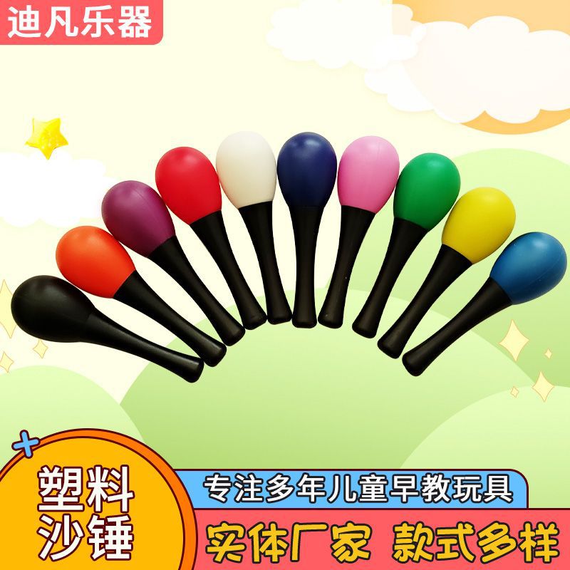Пластиковый маленький песчаный молоток Орфа для детей, перкуссионный инструмент, оптовая продажа, учебные пособия для детского сада, пластиковый песчаный шар молоток