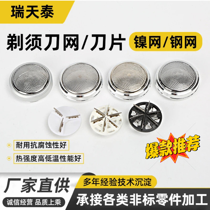 Сетка для бритвы, шести лезвийная бритва, многофункциональные аксессуары для электрической бритвы