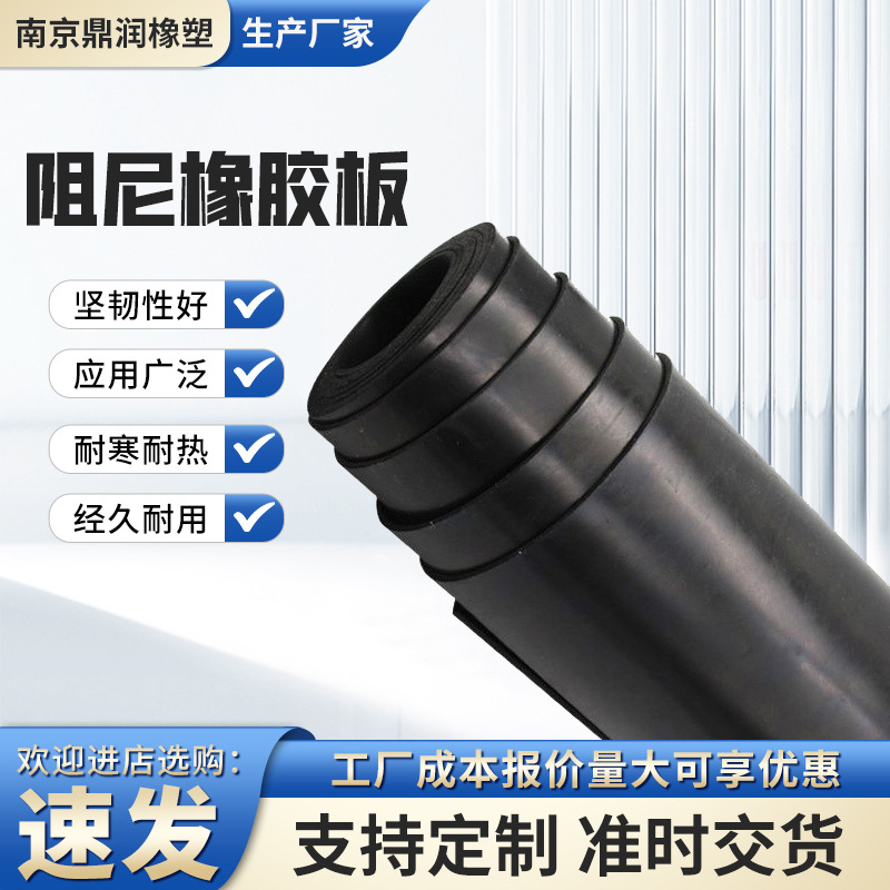 Производитель, индивидуальная демпферная резиновая плита, звукоизолирующий материал, высокая эластичность, устойчивая к кислотам и щелочам