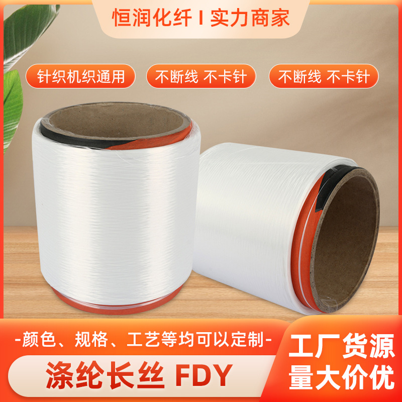 Поставки завода, полиэфирная нить FDY, текстильная пряжа для вязания и ткачества, универсальная лента