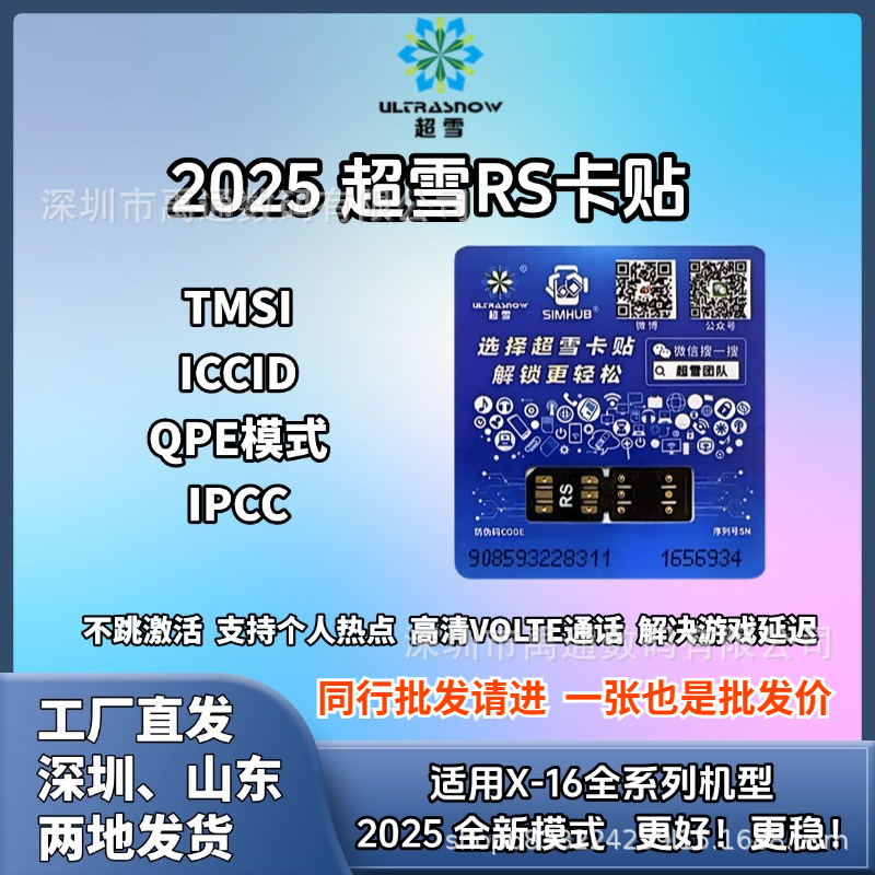 Наклейка Super Snow Card RS, подходит для Apple X1314px16, мобильные операторы Unicom, Telecom, QPE, стабильное решение для разблокировки 5G