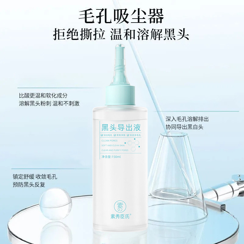 Su Xiu Chen's Blackhead Lead Liquid Shrinks Pores Deep Cleansing of Pimples Blackhead Close Gentle Care Not Stimulating