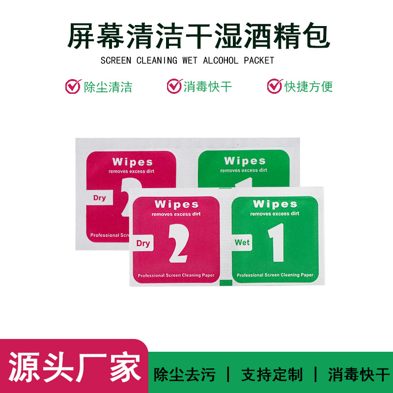Салфетка для чистки защитной пленки мобильного телефона с алкоголем, влажная и сухая, 1+2 пленка, вспомогательный инструмент для удаления пыли