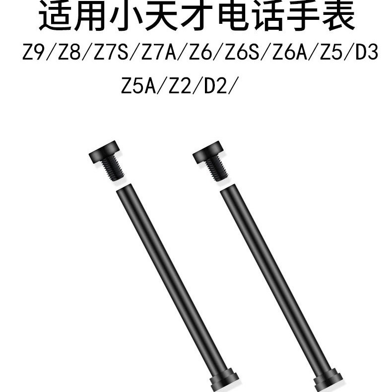 Suitable for Little Genius Watch Strap Screw Screw Tool Z11Z10Z9D5Z8Az6Pz7Sd3D2Q2A Model Universal