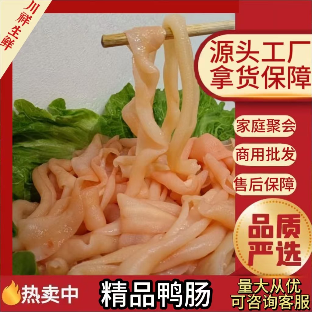 Горячий горшок утиного кишечника 5-штук набор шампуров ингредиенты для буфета горячего горшка производитель коммерческой оптовой продажи утиного шеи острое утиного мяса