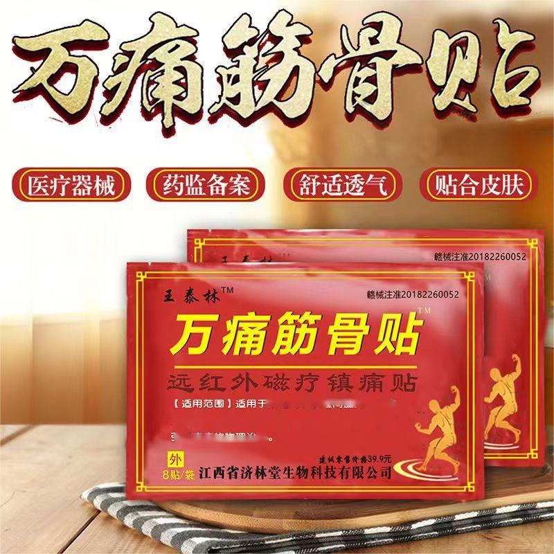 Wantong muscles and bones plaster joint lumbar spine cervical spine knee plaster manufacturer infrared pain plaster wholesale delivery