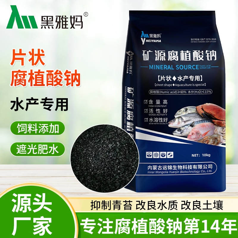 Минеральный источник натриевого гумата для аквакультуры, полностью водорастворимый, корм для кишечной регуляции, фракция натриевого гумата.