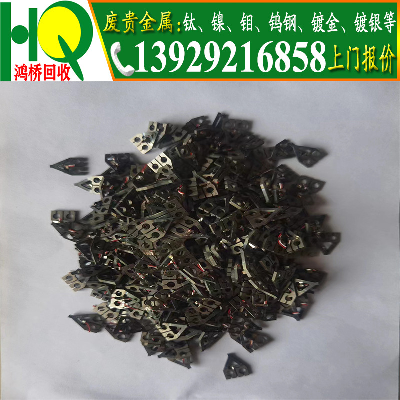 Door-To-Door Recycling of Waste Tungsten Steel Tungsten Steel Prices Hardware Scrap Recycling Company