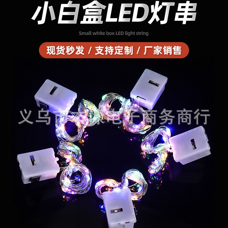 Small white box lamp string: LED copper wire lamp three-gear adjustment small colored lamp flower wave ball baby's blood star cake decoration lamp