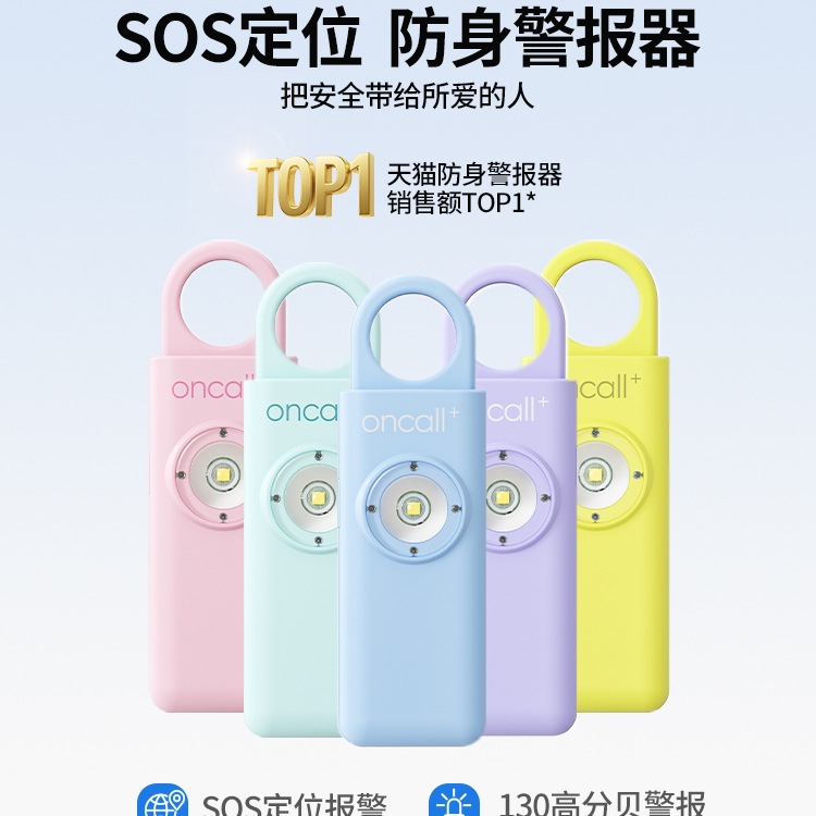 Анти-волк артефакт самообороны Borong Oncall, портативный защитный спасательный прибор для девушек, яркий свет, громкая сигнализация