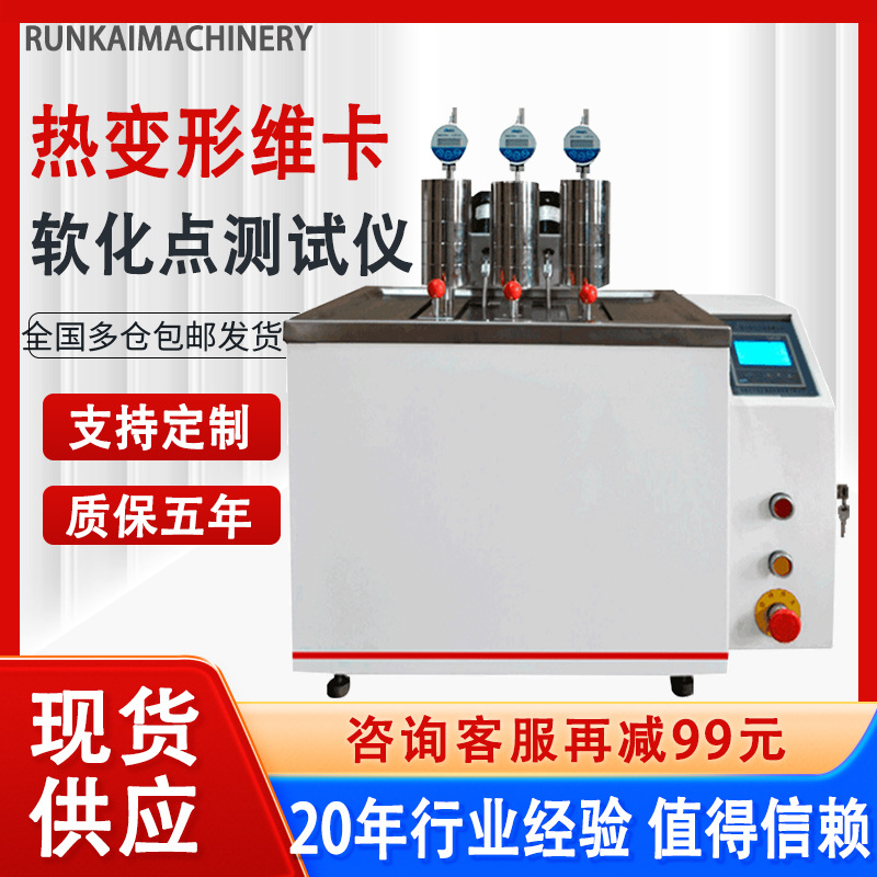 Тестер температуры смягчения по Викату для термической деформации пластиковых изоляционных материалов