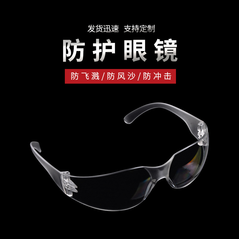 Противотуманные очки для защиты труда противоразбрызгивающие противоударные