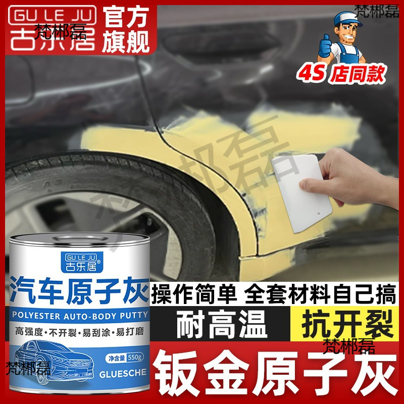 Автомобильная шпаклевка, серая шпаклевка для покраски автомобилей, для ремонта царапин на металлических поверхностях, грунтовка для металла