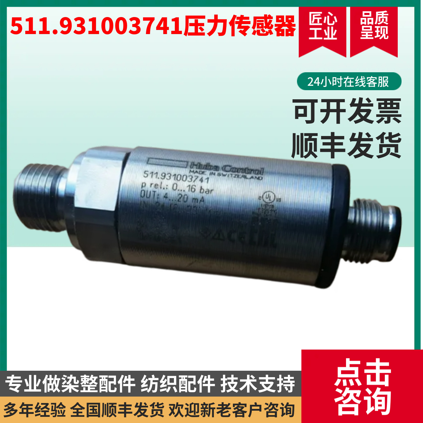 Датчик передатчик давления Huba Huba 511 для контроля постоянного давления масла, воды, воздуха, гидравлического давления