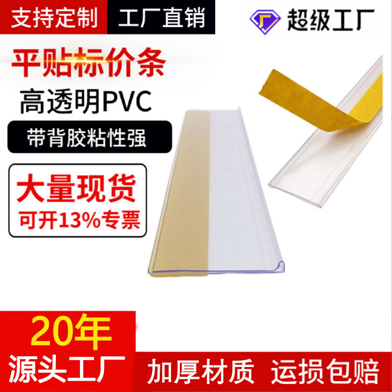 Прозрачная клеевая этикеточная лента, пластиковая ценовая лента, лента для хранения на полках супермаркета, плоская ценовая лента