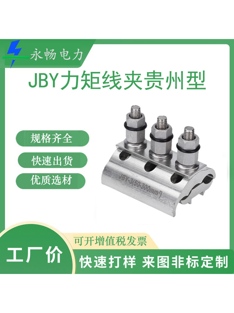 Зажим для параллельного желоба в форме пролета Jby2-3, зажим для крутящего момента типа Pga502/603, производитель
