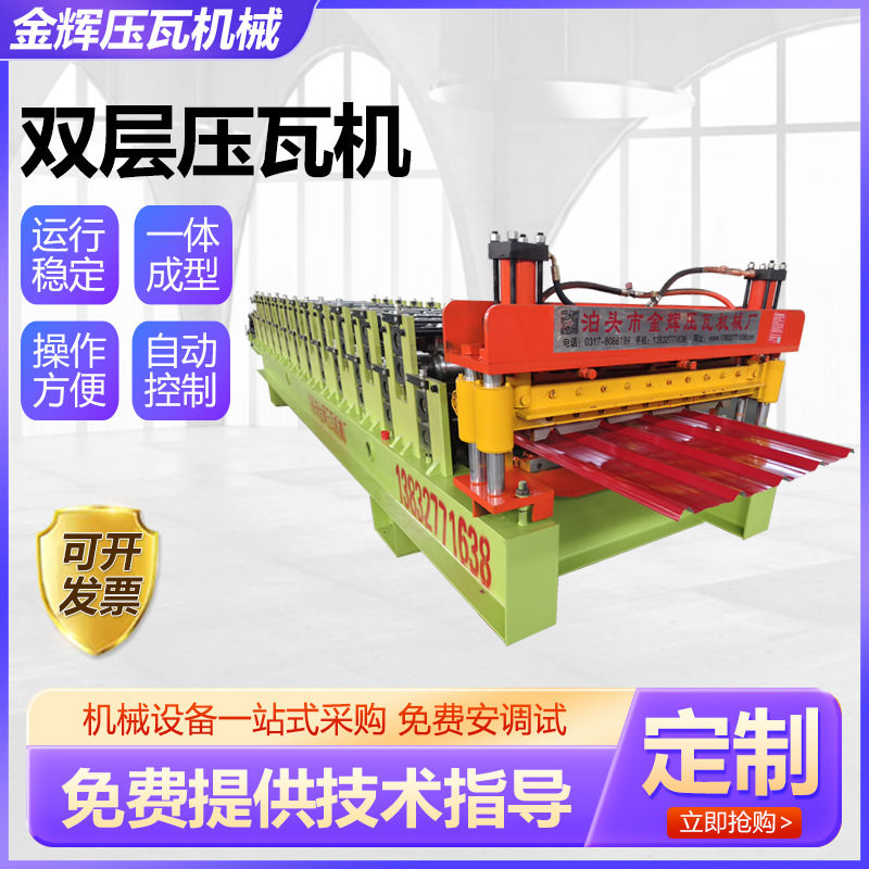 Двухслойная плиточная машина, механическая плиточная машина для цветных стальных активных панелей, полностью автоматическое оборудование для формирования цветной стальной плитки