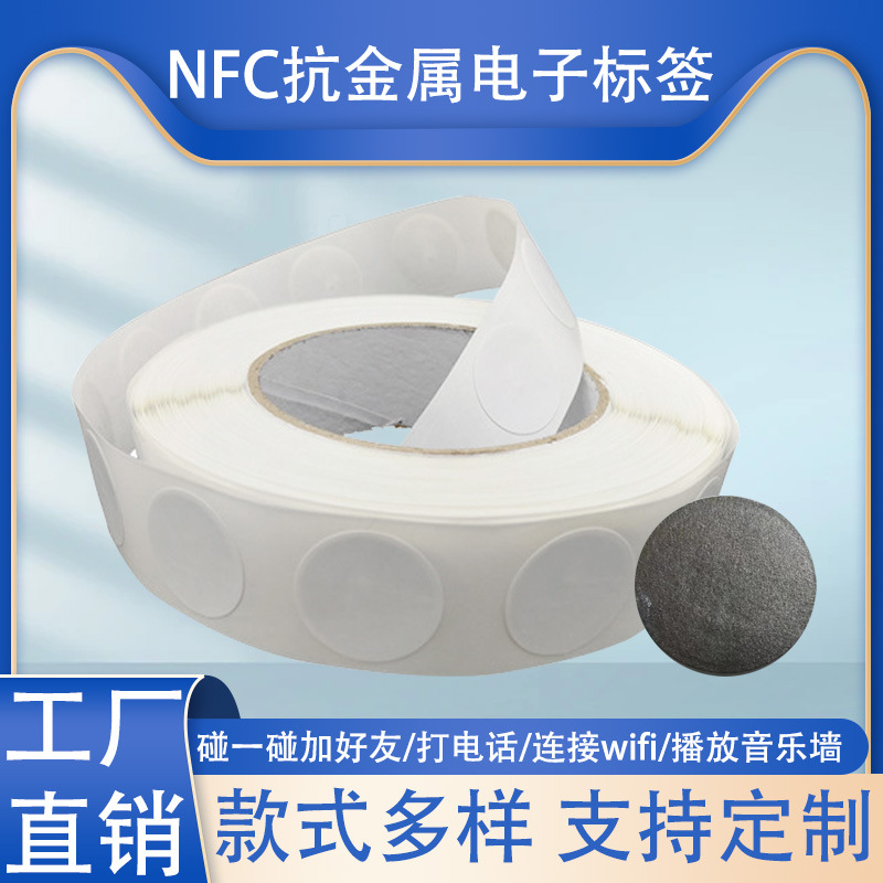 NFC чип-наклейка против металла, RFID цифровая метка 215, антимагнитный чип, быстрая команда музыка NFC метка