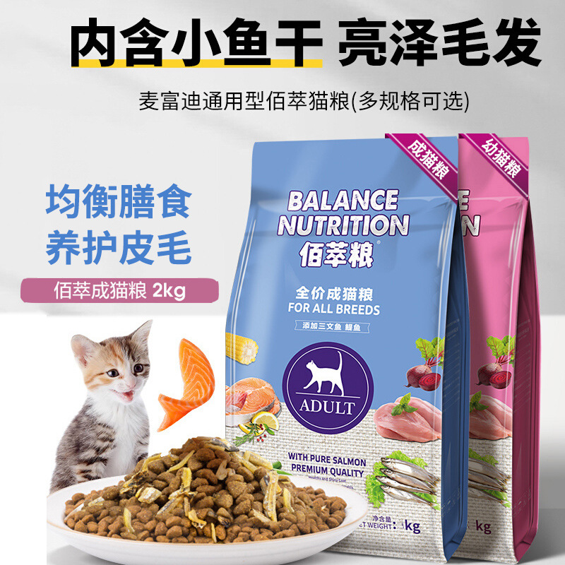 Корм для кошек Mcfoody Baicui для взрослых кошек и котят, полноценный корм с лососем и анчоусами, оптовая продажа 2кг