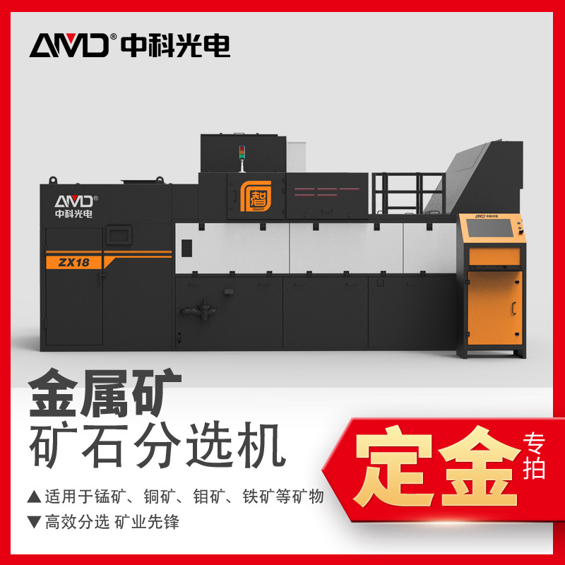 Процесс обогащения медной руды, интеллектуальное оборудование для сортировки руды Zhongke Optoelectronics, эффективное обогащение низкосортной фотоэлектрической руды