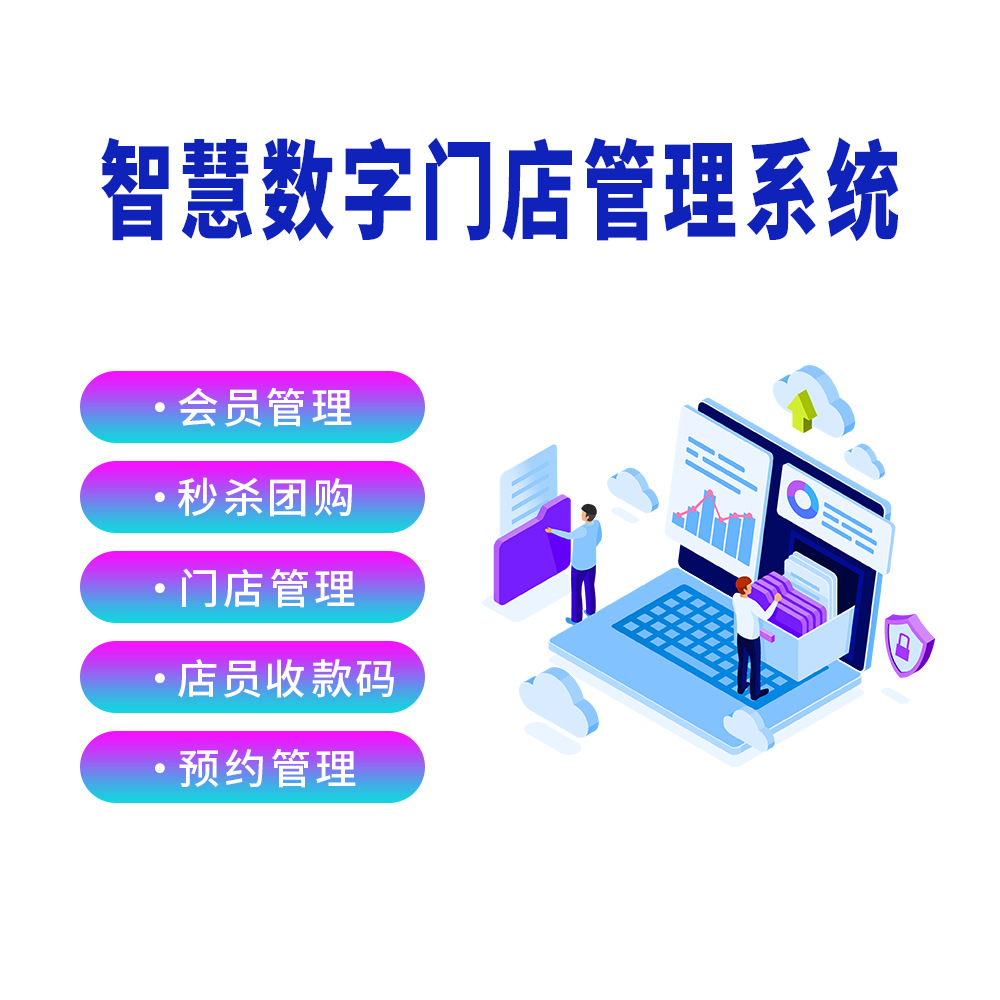 Qingyan Intelligent Digital Store Management System Is a Tool for Merchants to Digitally Manage the Entire Store Process