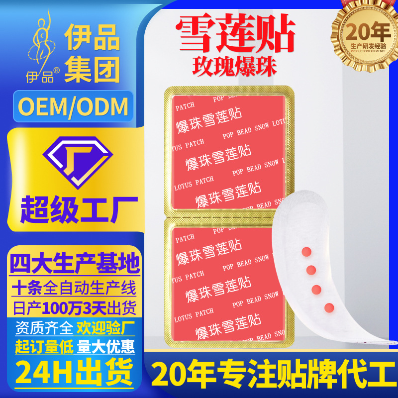 Rose Intimate Care Pads with Snow Lotus Beads, Gynecological Mugwort Snow Lotus Care Pads, Private Area Care Pads Manufacturer