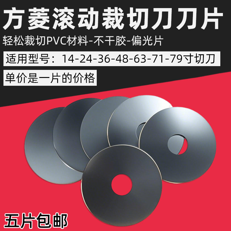 Лезвие для роликового резака Fangling/роликовое лезвие/резак для бумаги/круглое лезвие