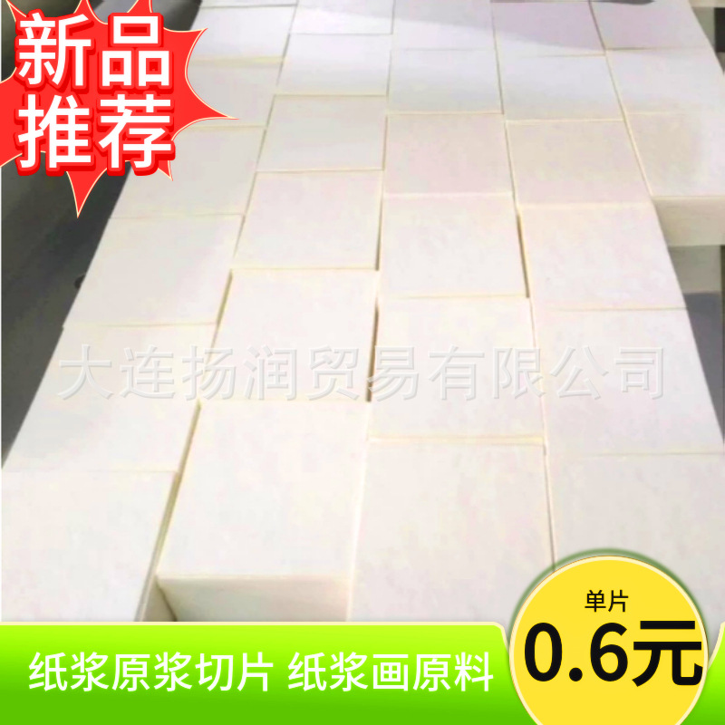 Ручная бумажная масса, сырье для художественной живописи, 10 × 10 срезов для художественной школы, древесная масса