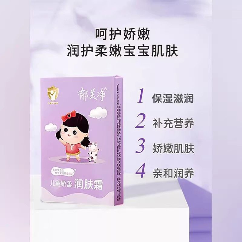 Yumeijing Children's Cream 25g Refill Bag Delicate Moisturizing Cream Nourishing Hydrating Face Cream Anti-Dryness and Peeling Genuine Product