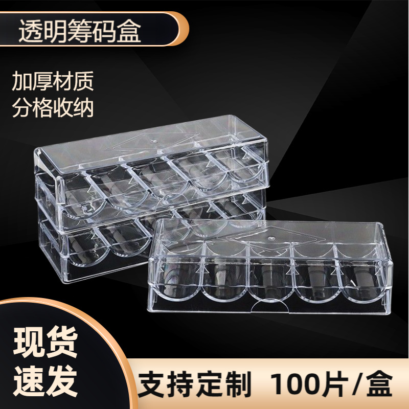 Коробка для фишек, вмещающая 100 фишек, прозрачная, для Техасского Холдема