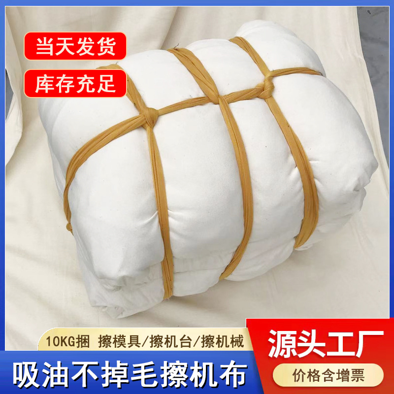 Белые хлопковые промышленные тряпки, впитывающие воду и не линяющие, большие хлопковые тряпки в наличии, можно протирать от производителей