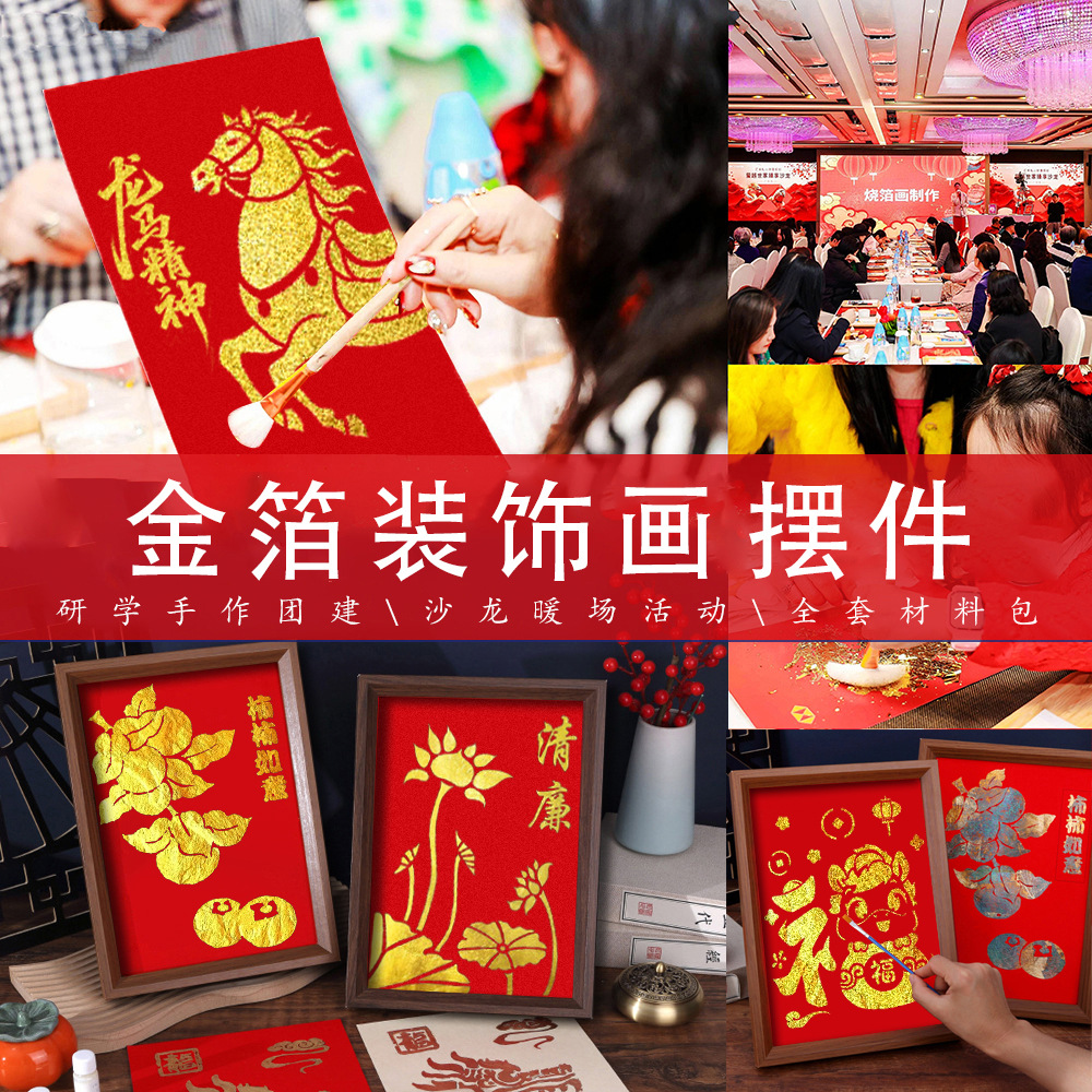 Праздничная и национальная золотая фольга живопись DIY материалы ручной работы компания салон разминка тимбилдинг целостность патриотическая тема активность