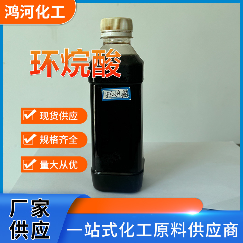 Naphthenic Acid Acid Value 160-210 Refined Petroleum Acid Naphthenic Acid Emulsifier Modification