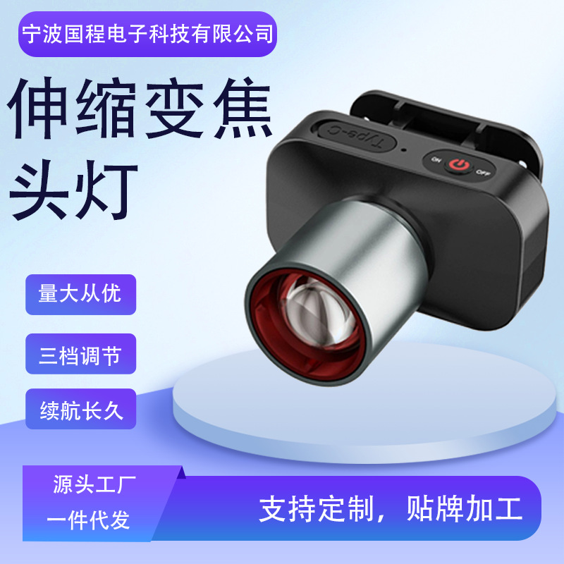 Популярный налобный фонарь с телескопическим зумом, многофункциональный, подходит для ночной рыбалки, налобный, перезаряжаемый для домашнего использования