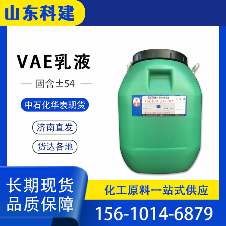 Эмульсия Beijing Vae707 для строительства водонепроницаемая акриловая эмульсия винилацетат виниловый сополимер эмульсия