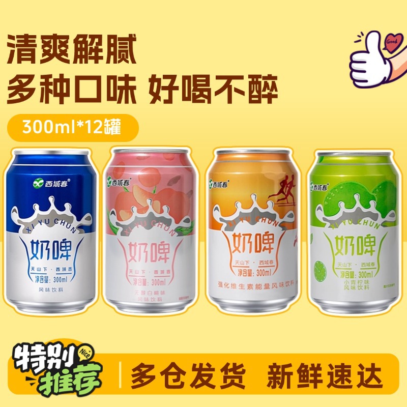 Пиво из молока Синьцзяна 300мл консервированное в коробке Летний напиток с молочнокислыми бактериями Не пиво