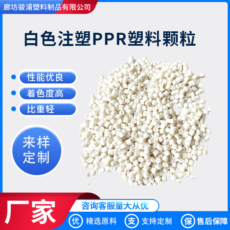 Manufacturers Wholesale White Ppr Recycled Material Particles White Low Solute Suitable for Electric Tube Medical Plastic Particles