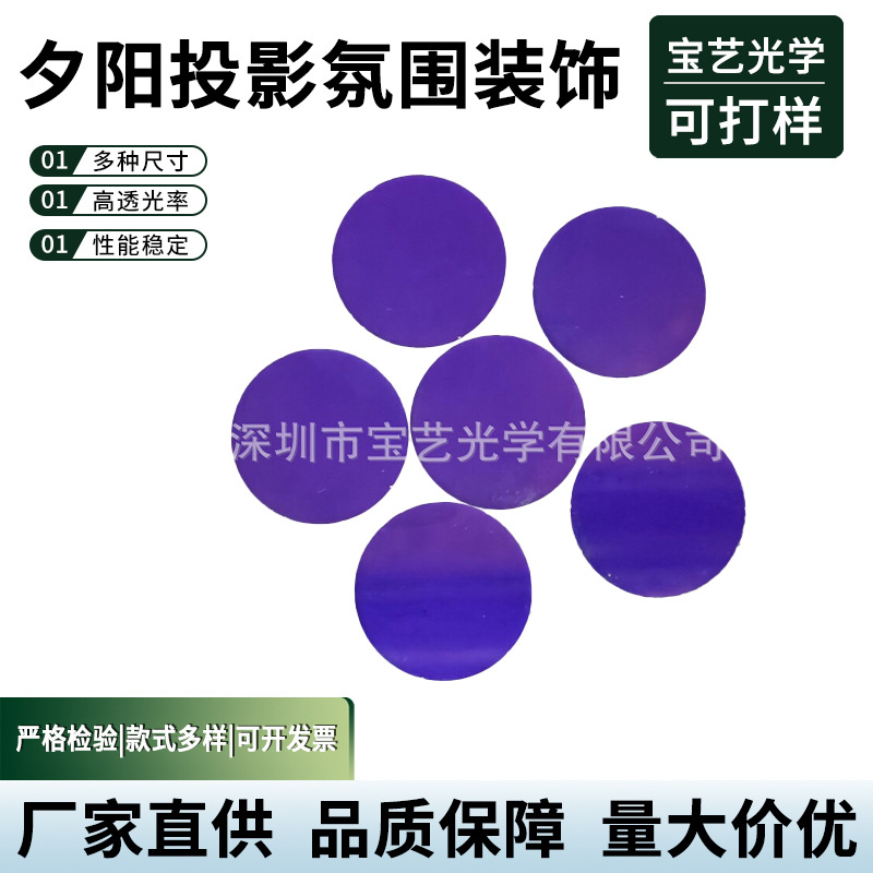 Sunset Projection Atmosphere Decoration Red Optical Glass Filter Translucent Plexiglass Plate Long-Pass Filter