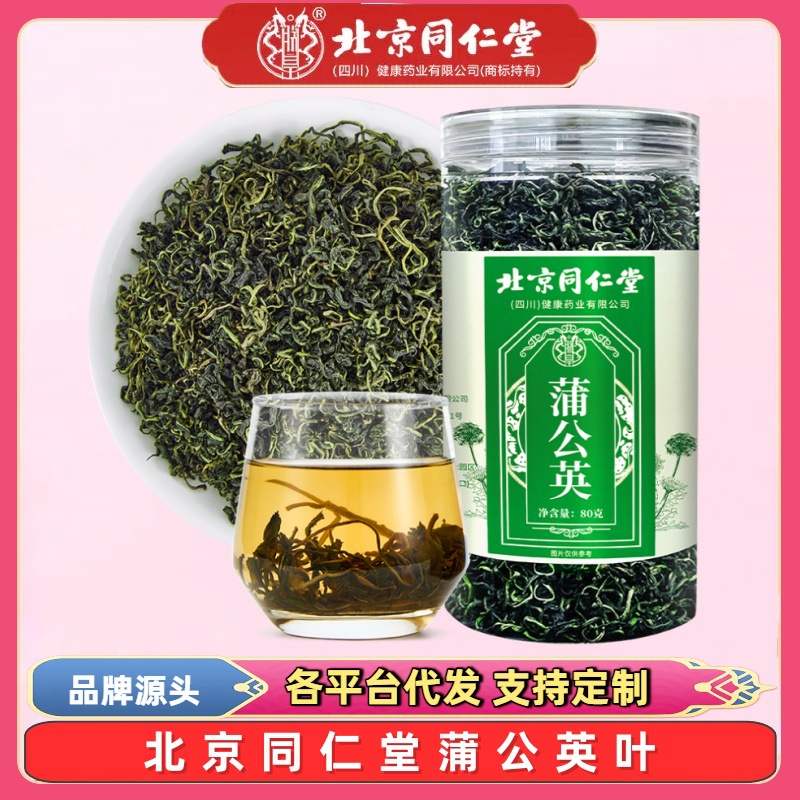 Пекин Тунжэньтанг листья одуванчика без серы чай из шелковицы крем чай из шелковицы для заваривания лечебный и пищевой травяной чай