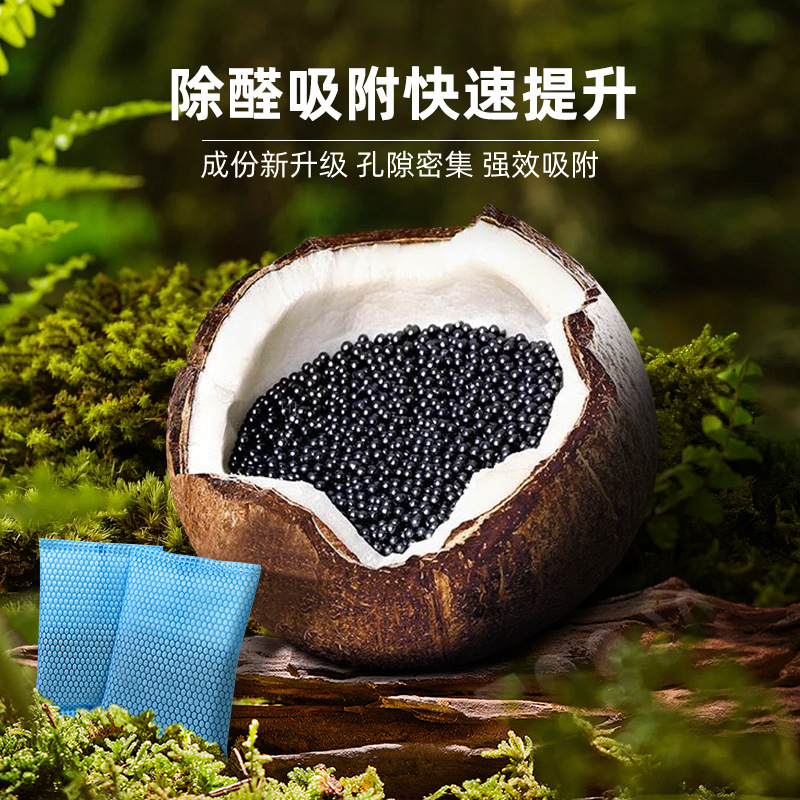 Activated Carbon Formaldehyde Removal Treasure Household New House Decoration Active Deformaldehyde Removal Bag to Remove Odor Furniture Bamboo Charcoal Bag