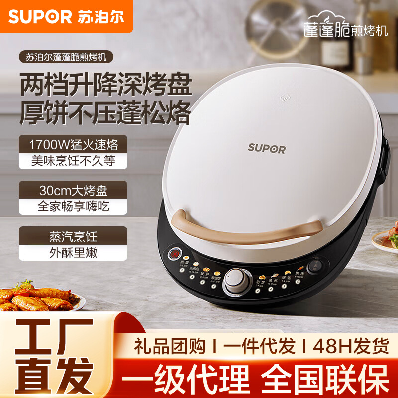 Электрическая машина для блинов Supor с двусторонним нагревом, для завтраков