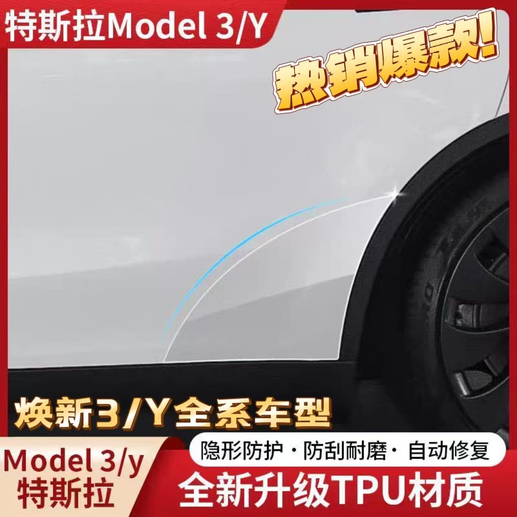 Suitable for Tesla Model3/Modely Rear Door Protective Film Door Film Tpu Triangular Paint Rear Door Protective Film