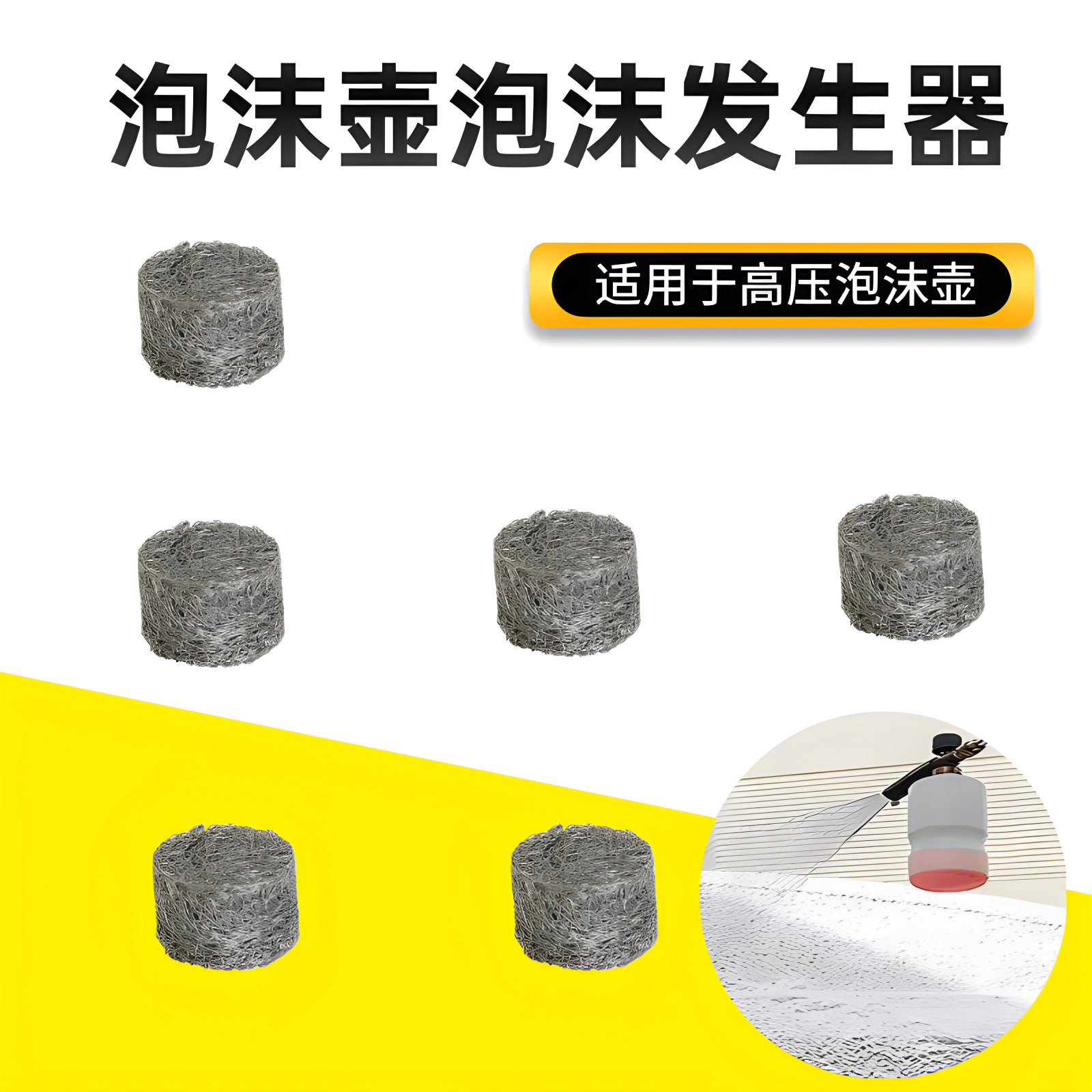 Pa Foam Pot Foaming Net High Pressure Washer Car Wash Plastic Foam Gun Consumables 1.5 Filter Element Foaming Net Generation