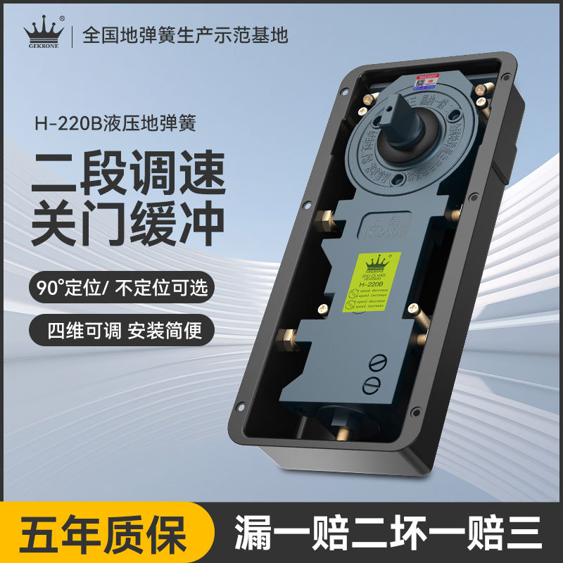 Gekrone Glass Door Floor Spring 220B Frameless and Framed 120kg Hydraulic Pivot Accessories Floor Spring Manufacturer Wholesale