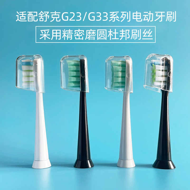 Suitable for Shuksaijia electric toothbrush head e1c/e1p/g22/g2212/g2232/g23