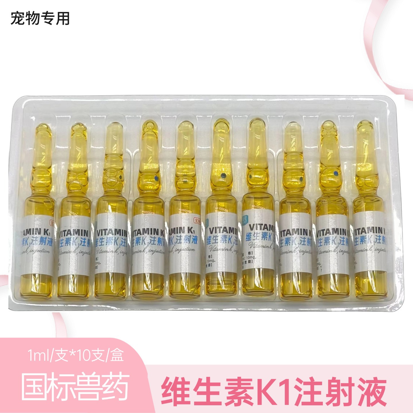 Vitamin K1 Injection, Veterinary Injection, Genuine Veterinary Medicine for Cats and Dogs, Special Vitamin K1 for Bleeding Due to Vitamin K1 Deficiency